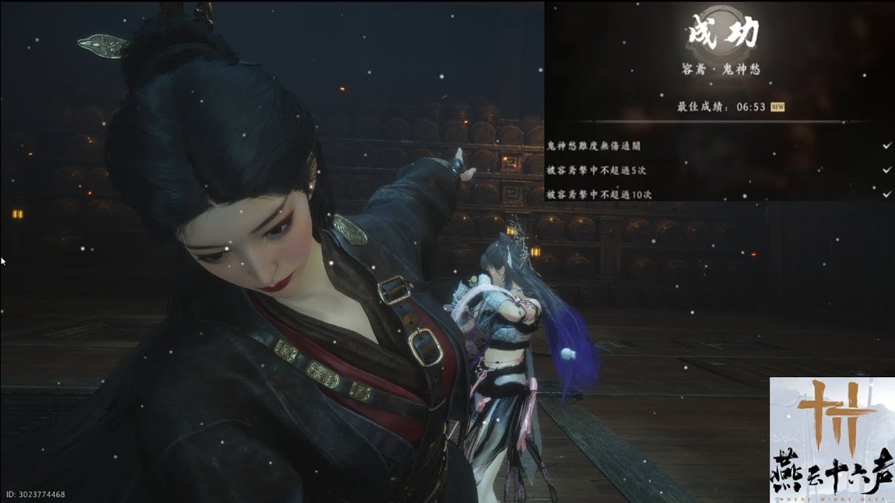 【燕雲十六聲】超簡單 容鳶 鬼神愁難度 無傷 超詳細手把手教學攻略 #燕雲十六聲 #WhereWindsMeet #容鳶 #WWMCIES2