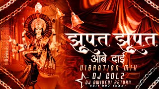 Jhupat Jhupat Aabe Dai || Vibration Mix || Dj Gol2 || Dj Dwivedi Return