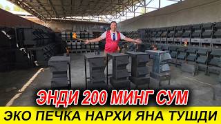 картинка: ЭНДИ  200 МИНГ СУМ ЭКО ПЕЧКА НАРХЛАРИ