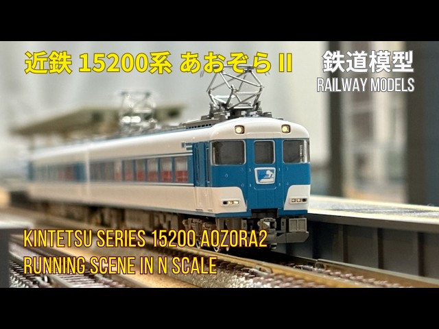 グリーマックス4912 近鉄15200系（あおぞらⅡ）限定品 Amazon | グリーンマックス GM 限定品 4912 近鉄15200系タイプ