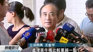 20120511-公視晚間新聞-證所稅案 立法院院會順利付委.mpg