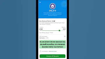 Как возместить оплаты по ЖКХ бонусами СберСпасибо