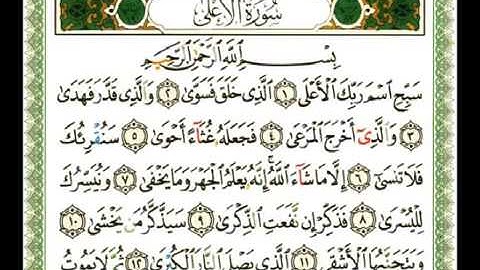 087   سورة الأعلى   شيرزاد عبد الرحمن طاهر