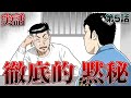 【実話】理由も分からず逮捕されて連行された男【その五】