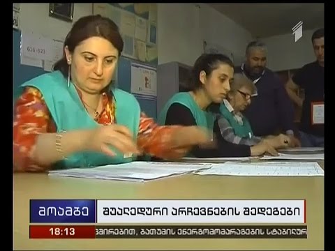 საკრებულოს შუალედური არჩევნების შედეგები