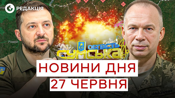 🔥 Повне ФІАСКО Путіна! ЗСУ ВІДБИЛИ наступ росіян на Сумщини! | НОВИНИ 27 червня