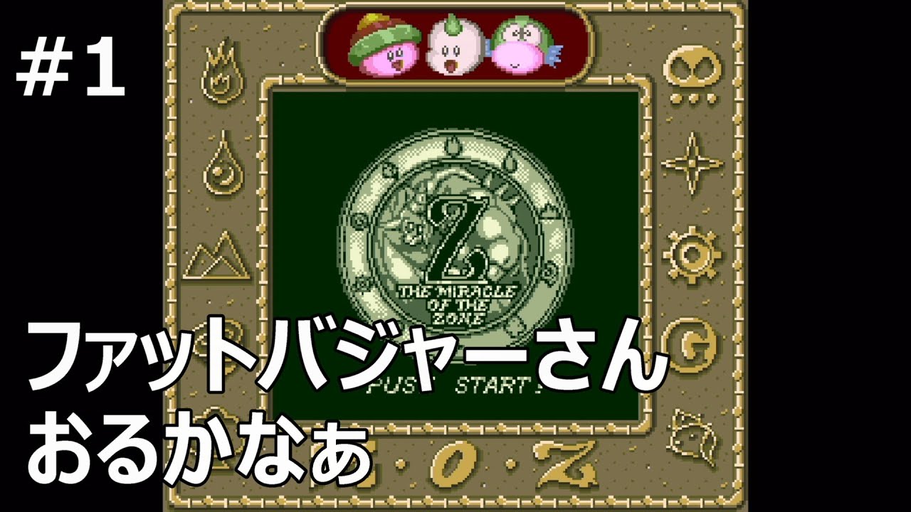 1 【大貝獣物語ザミラクルオブザゾーン】ルールがわからない【レトロ