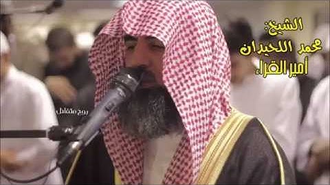 ما تيسر من سورة البقرة-الشيخ محمد اللحيدان
