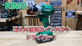 KIMOインパクトドライバー　コスパが最高すぎる！！ by DIY バモスチャンネル 2,646 views 1 year ago 20 minutes