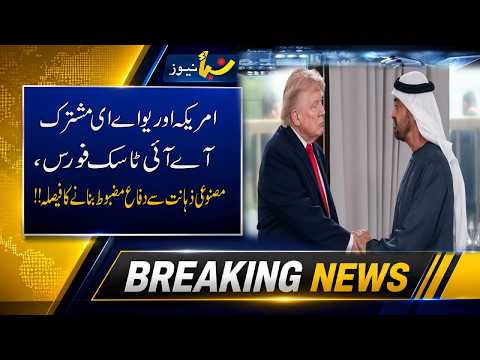 Breaking News : U.S. & UAE Launch First Joint AI Task Force for Defense Cooperation