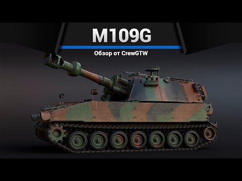 Видео: АРТИЛЛЕРИЯ - ИМБА ПАТЧА M109G в War Thunder