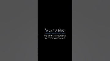 سورة التوبة الآية 34-35 الشيخ اللحيدان #quran #guidance #اكسبلور #راحة_نفسية #لايك #قرآن #حالات_واتس