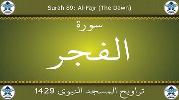 تراويح المسجد النبوي 1429 - سورة الفجر