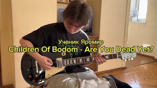 Ученик Яромир. Children Of Bodom - Are You Dead Yet