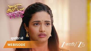 Shubh Shravanii | श्रावणीवर वाढत्या जबाबदाऱ्यांचे ओझे! screenshot 1