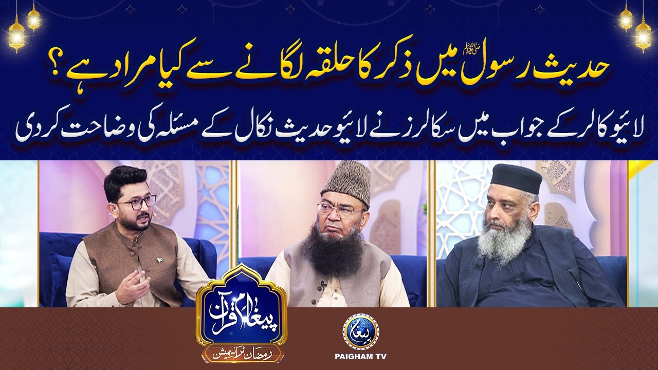 Hadees-e-Rasool Mein Zikr Ka Halqa Laganay Se Kya Murad Hai, Live ...