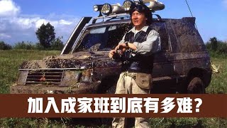 成龙经费最高的电影！一场戏把制片人送进监狱，成家班也随之解散