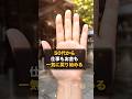 50代から、報われなかった人生が一気にひっくり返る人がいます✨️あなたの手にはありましたか？見つけた人はコメント欄に「逆転」って書いてください。#手相 #手相占い #運命線 #太陽線 #金運