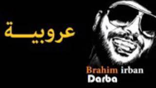 زوجة عروبية🔽إذا أردت الضحك اسمع هادي➡ibrahim irban Darba