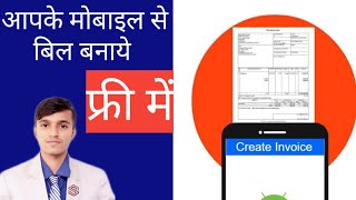 Free Billing App for Android Mobile | Mobile se bill Banaye Free Billing App for Android Mobile | Mobile se bill Banaye