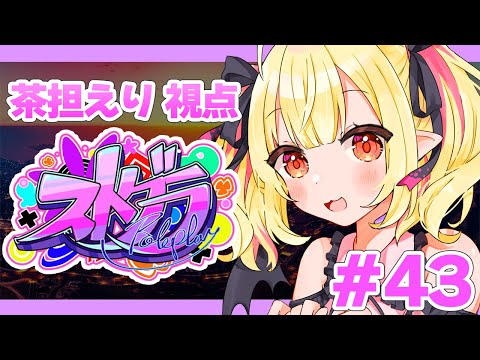 【 #ストグラ 】ひさしぶりのカニメイト勤務🦀´-【エリー・サタン / 茶担えり】#43