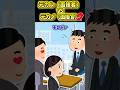【2ch面白いスレ】元カレVS元カノ２　#shorts