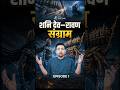 रावण vs शनिदेव | कौन पड़ा भारी?⚔️ #shorts #astroarunpandit #shanidev #ravan