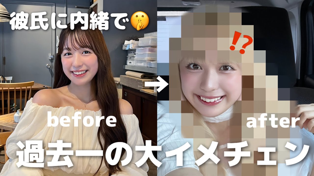 イメチェンした彼女が可愛過ぎて、本物の天使。アイドルやわ