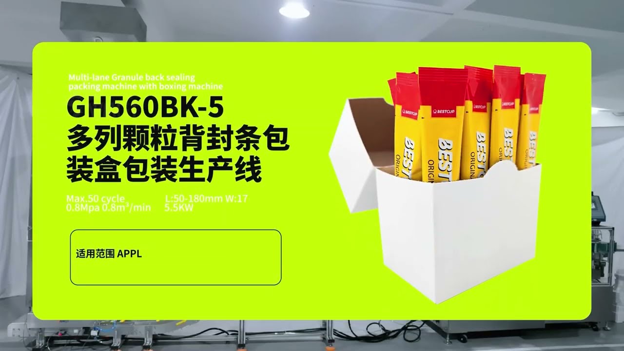 instant coffee multi lane stick bag back sealing packing machine with boxing machine - APMGT