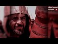 المختار الثقفي خوف عمر ابن سعد من الحسين والعباس عليهما الصلاة والسلام