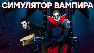 Хорошей игре сюжет не нужен. Обзор V Rising