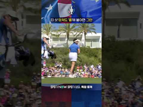 &amp;#39;들쑥날쑥&amp;#39; 아쉬운 티 샷 , &amp;#39;홀에 잘 붙이면 되죠&amp;#39; ㅣ스포티비골프앤헬스(LIVE)