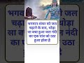#shorts#shortfeed #motivation #facts#bholenath#shivshankar #youtubeshorts #trendingshorts #education