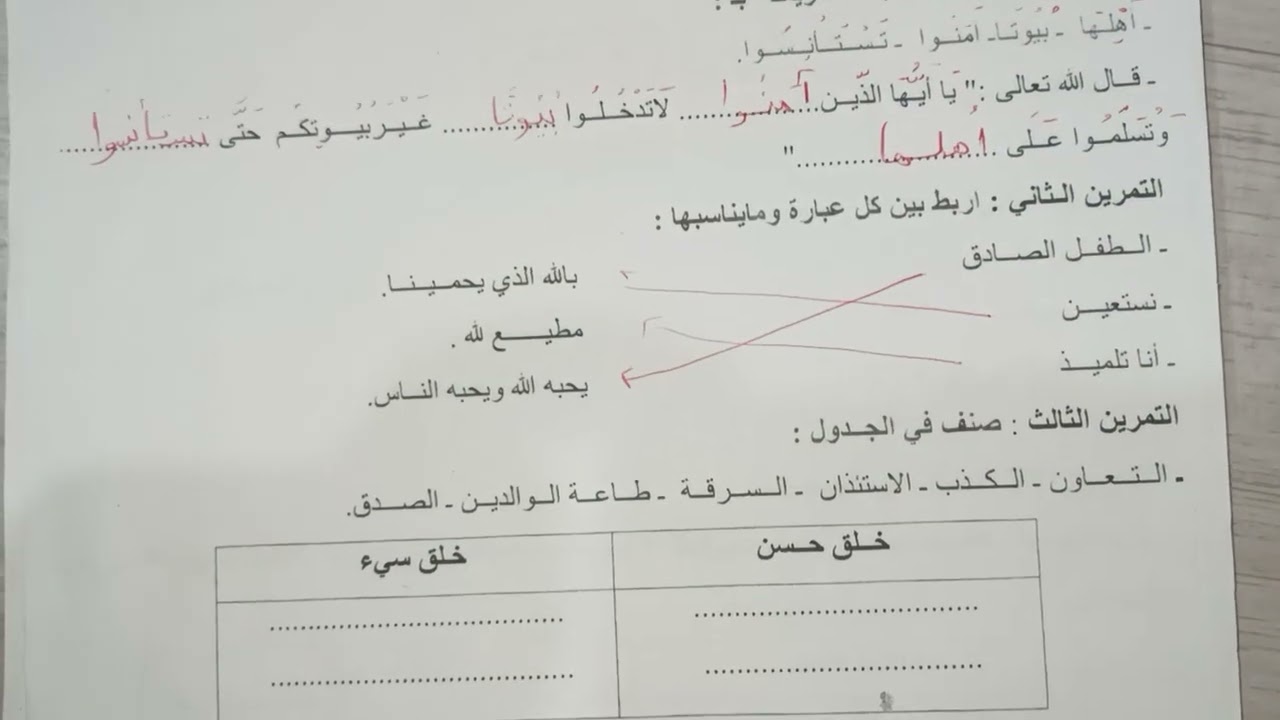 اختبار الفصل الثاني في مادة التربية الاسلامية السنة الأولى ابتدائي 