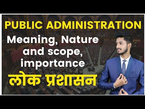 Public Administration : Meaning || Scope || Nature || Importance || Evaluation | लोक शासन क्या हैं ?