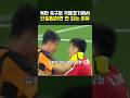 북한 축구랑 단일팀하면 절대 망하는 이유