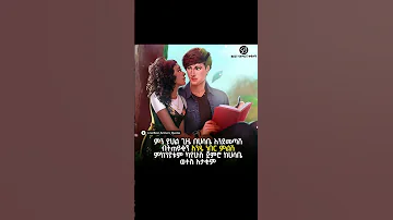 የጥንዶች ሙዚቃ መሰሉ ፋንታሁን እና ዚጊዛጋ Music Habesha 