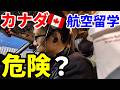 【LIVE】カナダやばいかも【現状】