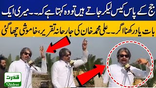 PTI Leader Ali Muhammad Khan s Blasting Speech Shocking Revelations as New PTI S
