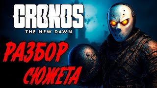 картинка: Я прошел Cronos: The New Dawn и вот что я думаю