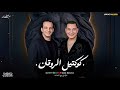 كوكتيل الروقان التونسي واوشا          احمد التونسي  نزلت سوق الجمال  ماتقلبش عليا الماضي  غردها