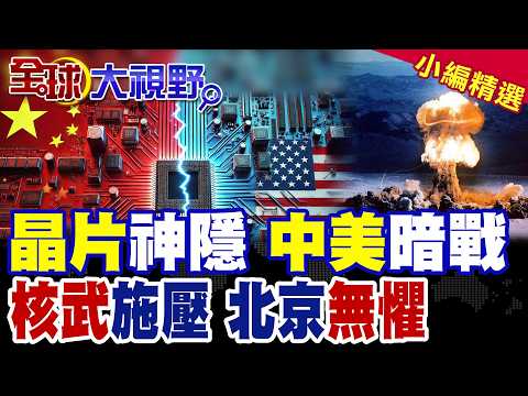 Xi-Trump Summit: Chip Issues Vanish, Have They Escalated to National Security Rivalry? Trump Secr...