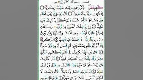 صفحة/٣٠٥/ رواية ورش عن نافع/ سورة مريم/ ابو النور الهادي