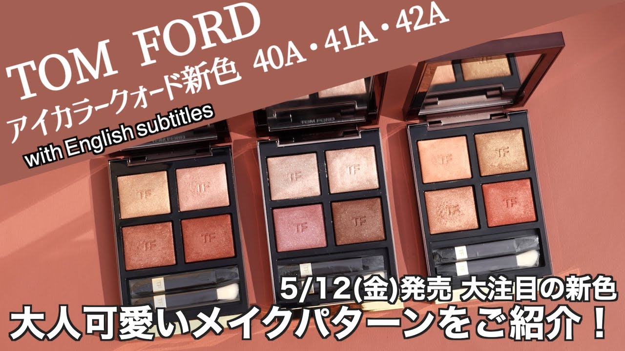 【English subalts】TOMFORDBEAUTY EYECOLORQUAD 23