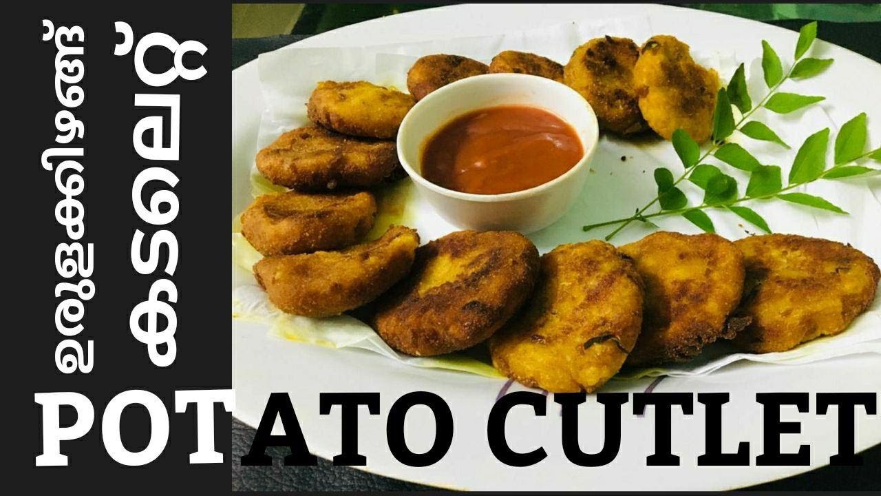 ഉരുളക്കിഴങ്ങ് കൊണ്ട് കട്ട്ലറ്റ്Potato cutlet recipe in Malayalam