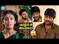 యాక్టింగ్ లో జీవించేసాడు! 💥🤯| Srikanth, Kausalya & Babloo Prithiveeraj Emotional💥Scene😢 | iDream
