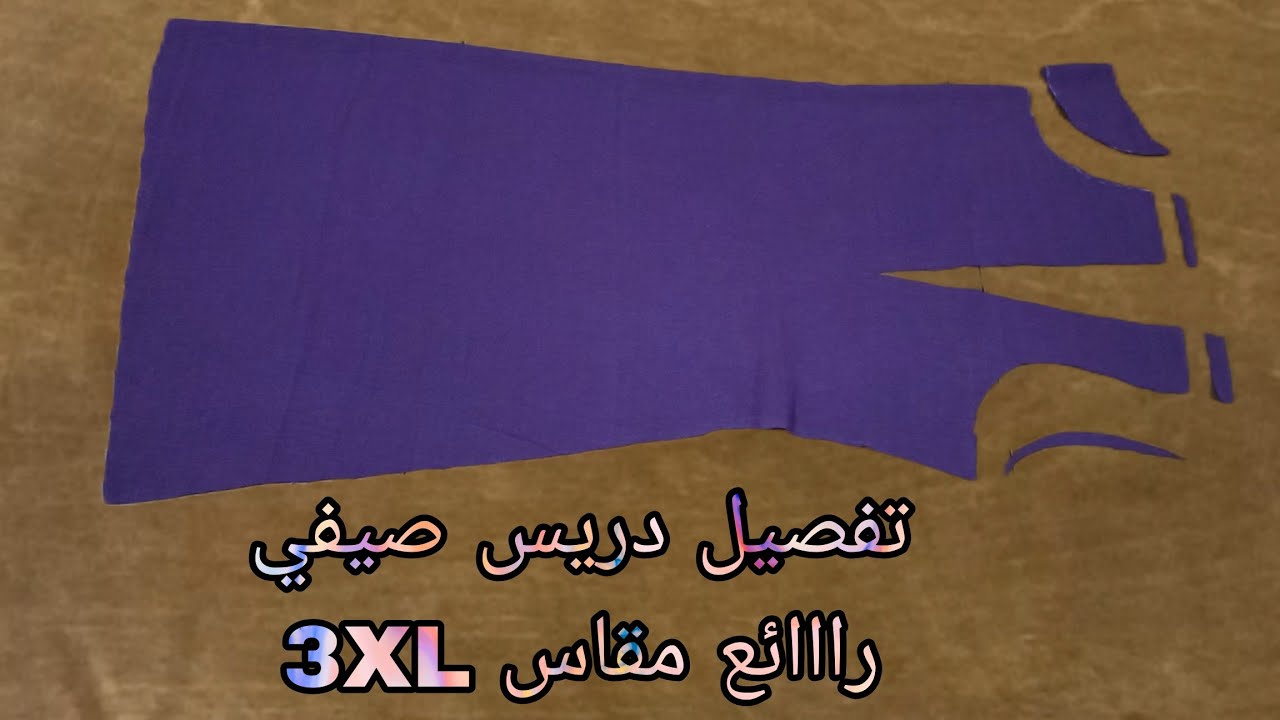تفصيل دريس صيفي طبقتين بكرانيش علي الصدر مقاس 3XL تحفه جدااا