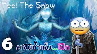 Feel The Snow EP6 ราชินีน้ำแข็งโป๊ก screenshot 2
