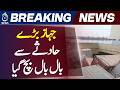 Karachi Port Incident | PNSC Ship Containers Fall | Shipping Safety Alert - Aaj News
