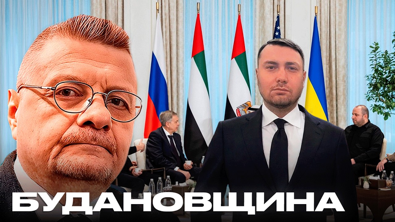 БУДАНОВЩИНА. РОЗБИРАЄМО ПЕРШЕ ІНТЕРВʼЮ БУДАНОВА ЯК ГОЛОВИ ОП